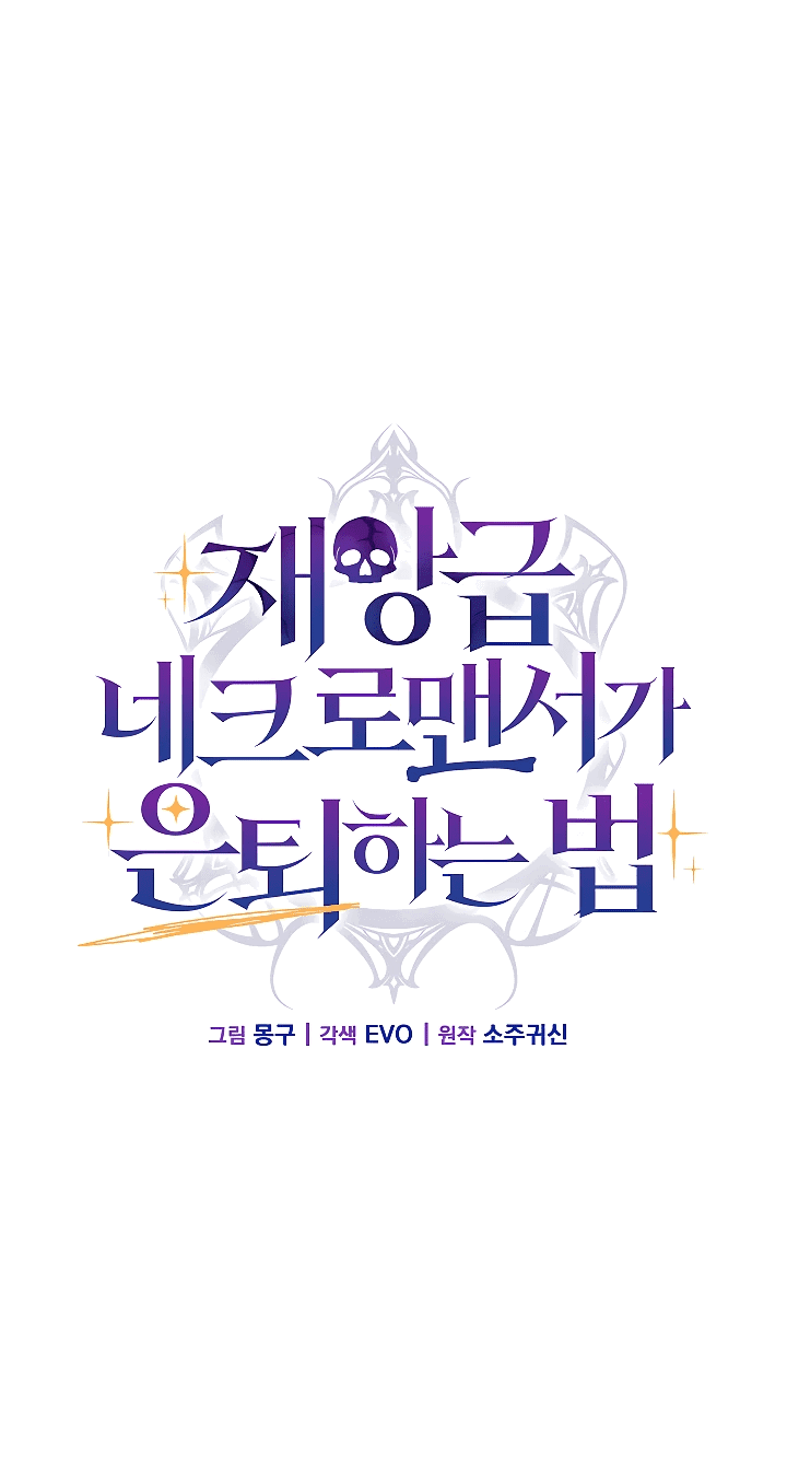 Манга Некромант-катастрофа решил уйти на пенсию - Глава 2 Страница 27