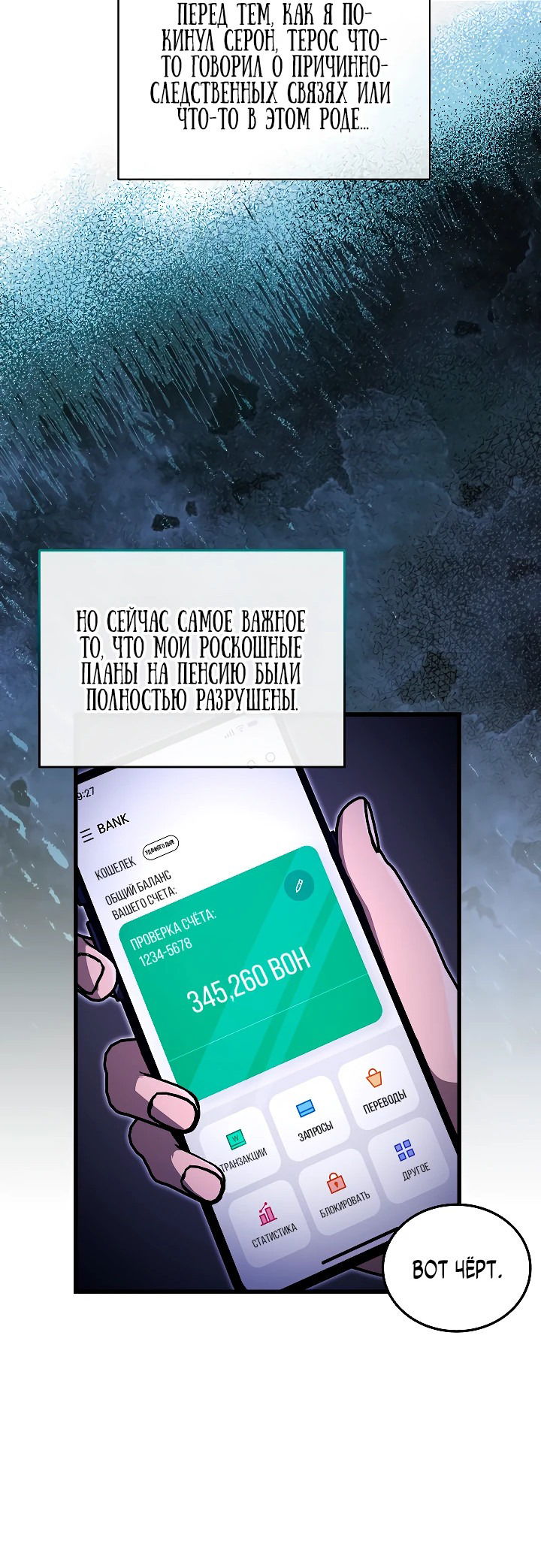 Манга Некромант-катастрофа решил уйти на пенсию - Глава 2 Страница 6