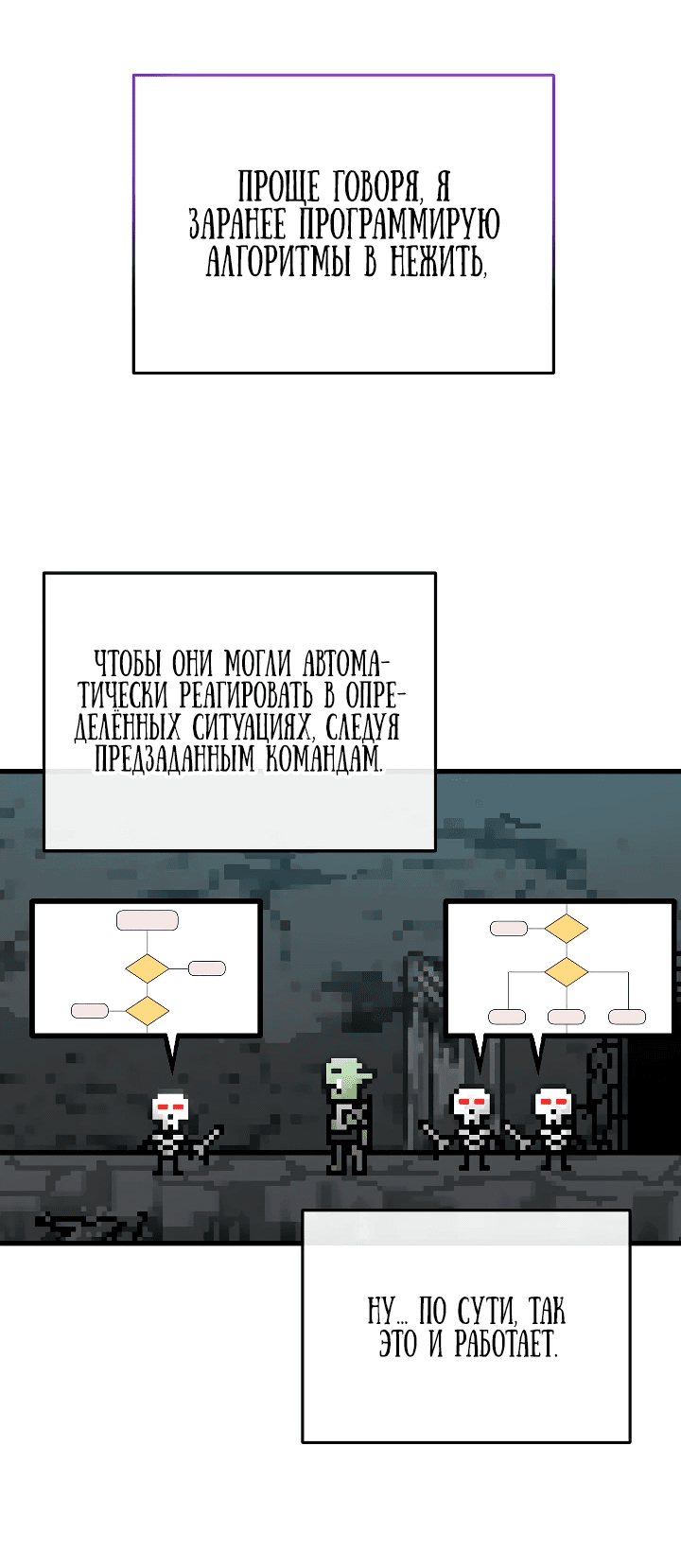 Манга Некромант-катастрофа решил уйти на пенсию - Глава 2 Страница 34