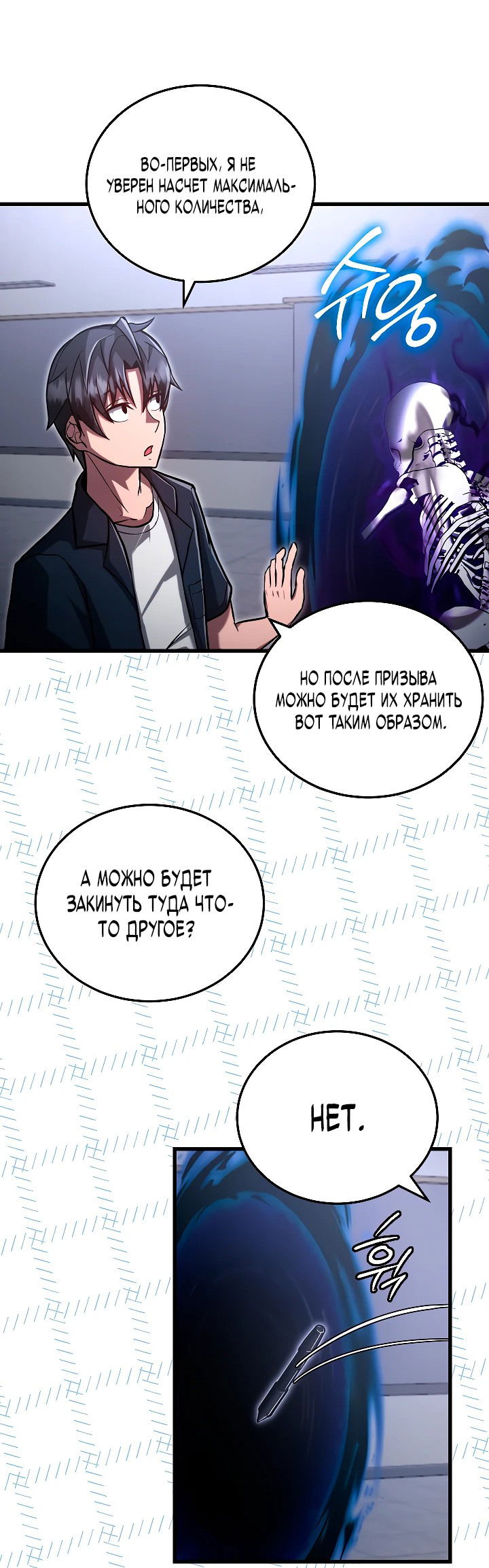 Манга Некромант-катастрофа решил уйти на пенсию - Глава 2 Страница 15