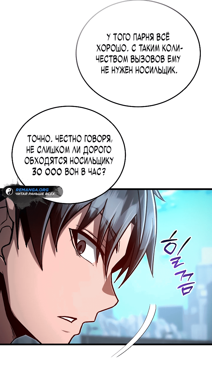 Манга Некромант-катастрофа решил уйти на пенсию - Глава 2 Страница 53