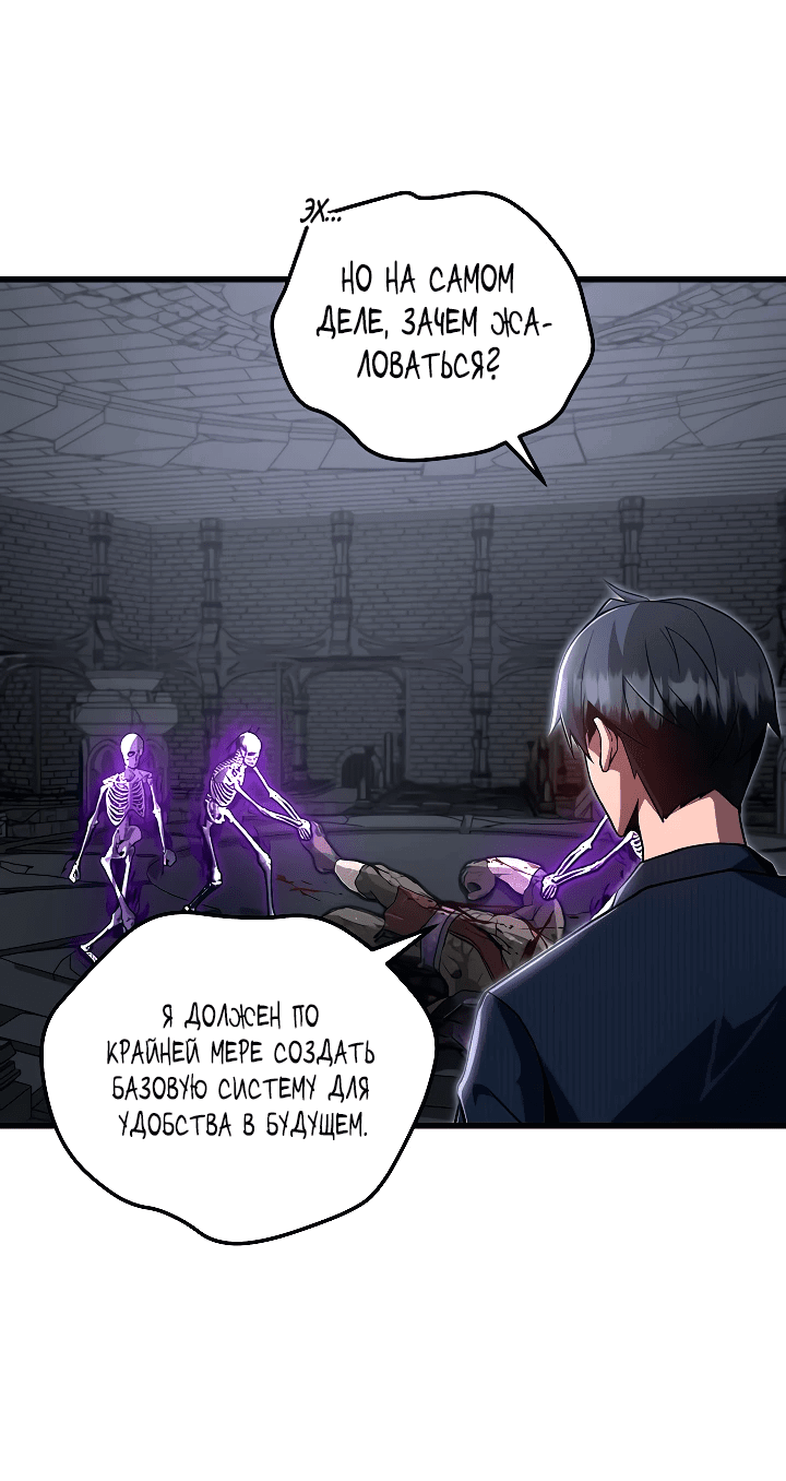 Манга Некромант-катастрофа решил уйти на пенсию - Глава 2 Страница 39