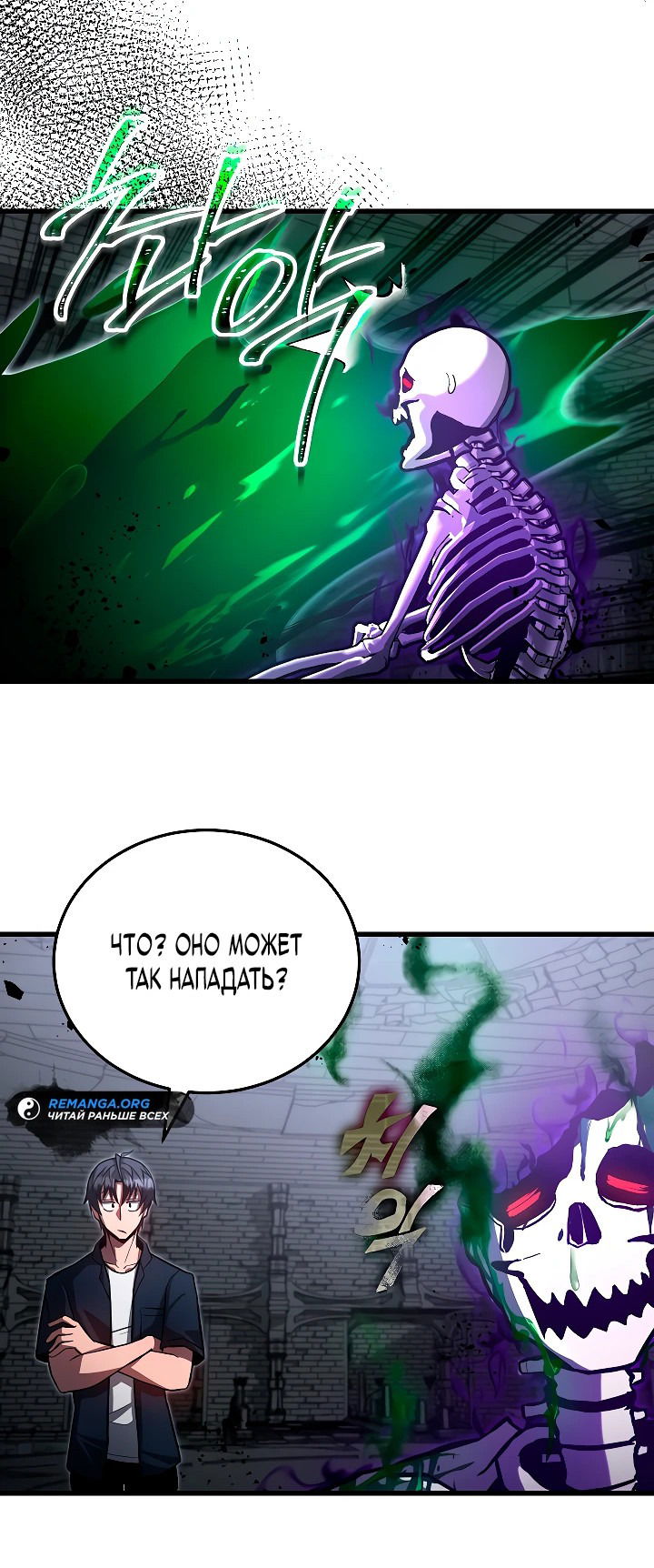 Манга Некромант-катастрофа решил уйти на пенсию - Глава 2 Страница 31