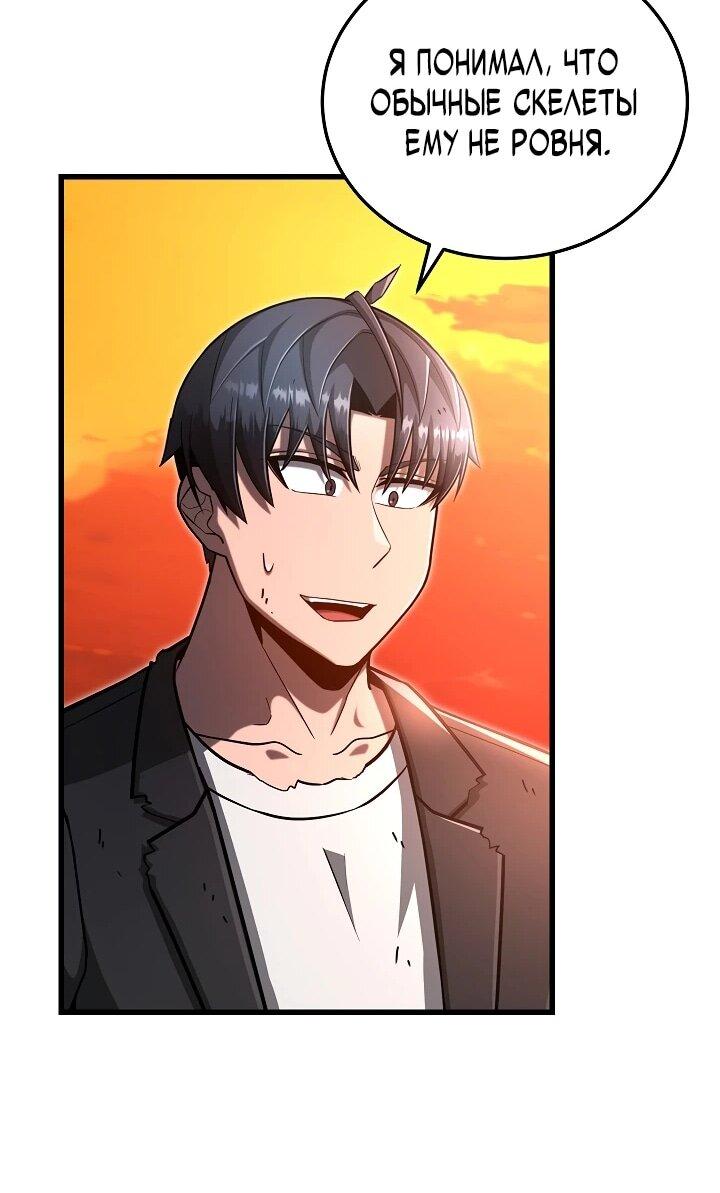 Манга Некромант-катастрофа решил уйти на пенсию - Глава 43 Страница 46