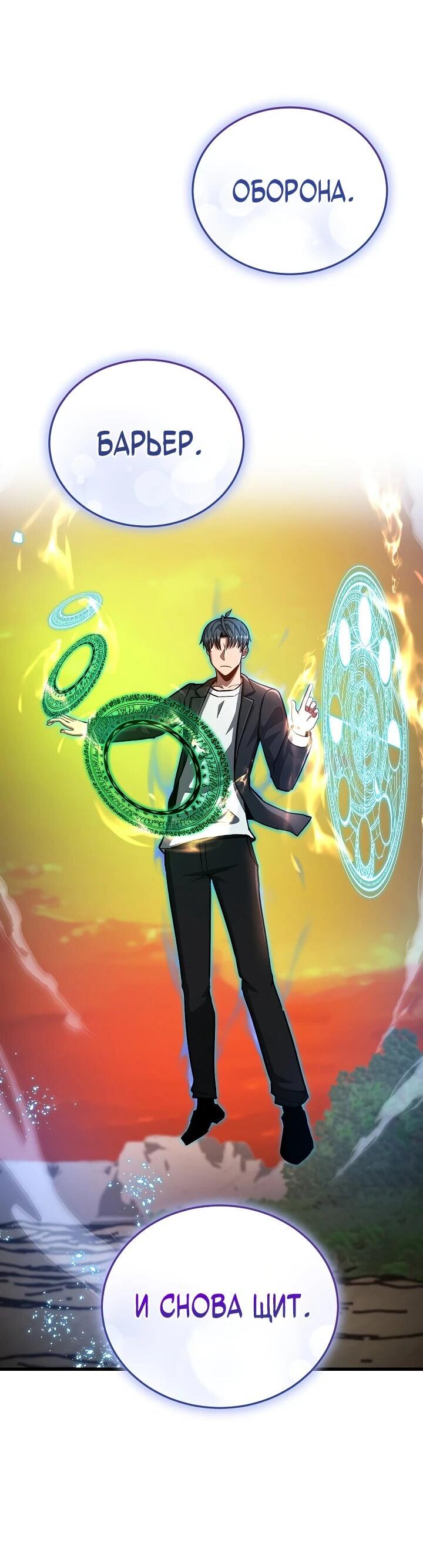 Манга Некромант-катастрофа решил уйти на пенсию - Глава 43 Страница 4