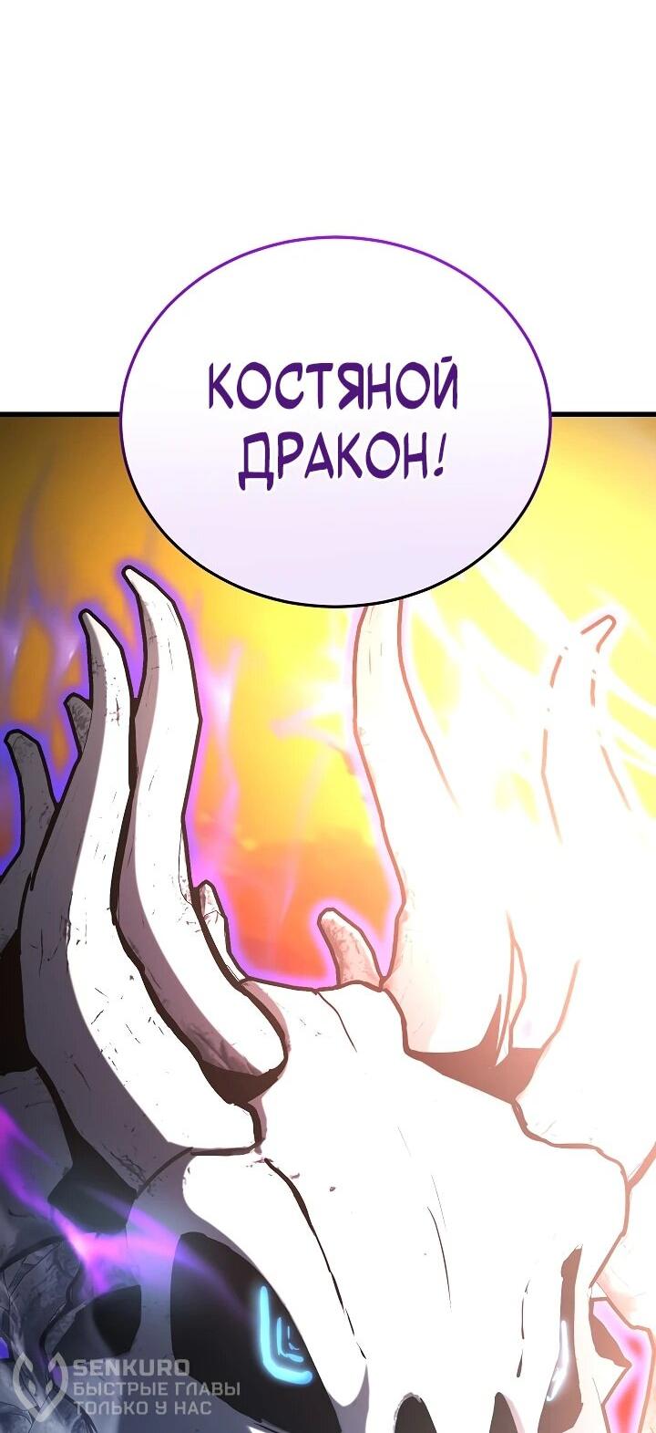 Манга Некромант-катастрофа решил уйти на пенсию - Глава 43 Страница 63