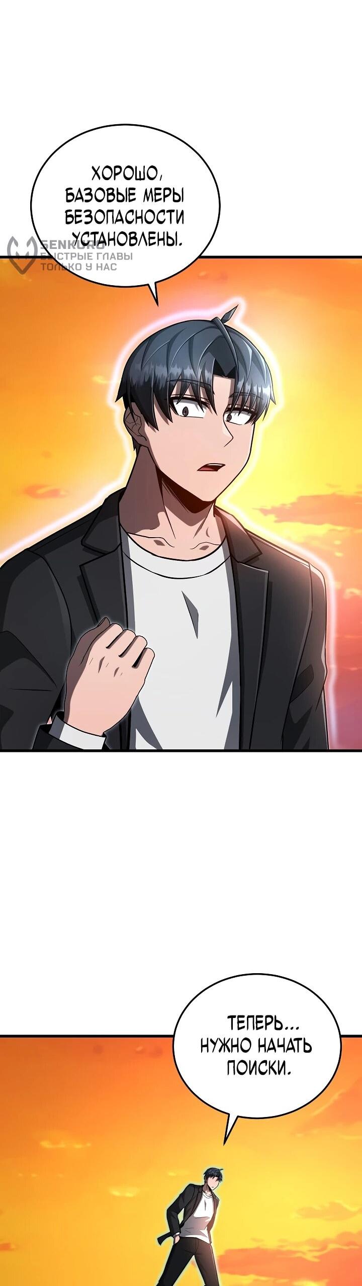 Манга Некромант-катастрофа решил уйти на пенсию - Глава 43 Страница 5