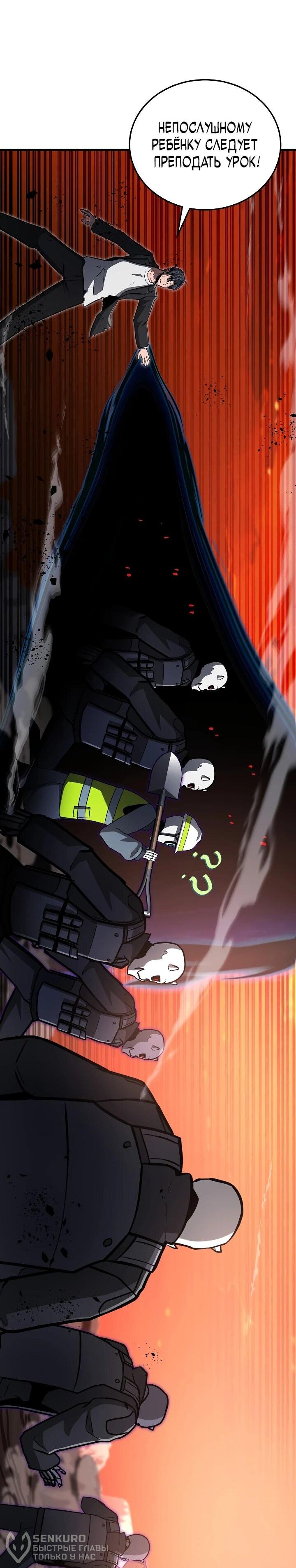 Манга Некромант-катастрофа решил уйти на пенсию - Глава 43 Страница 40