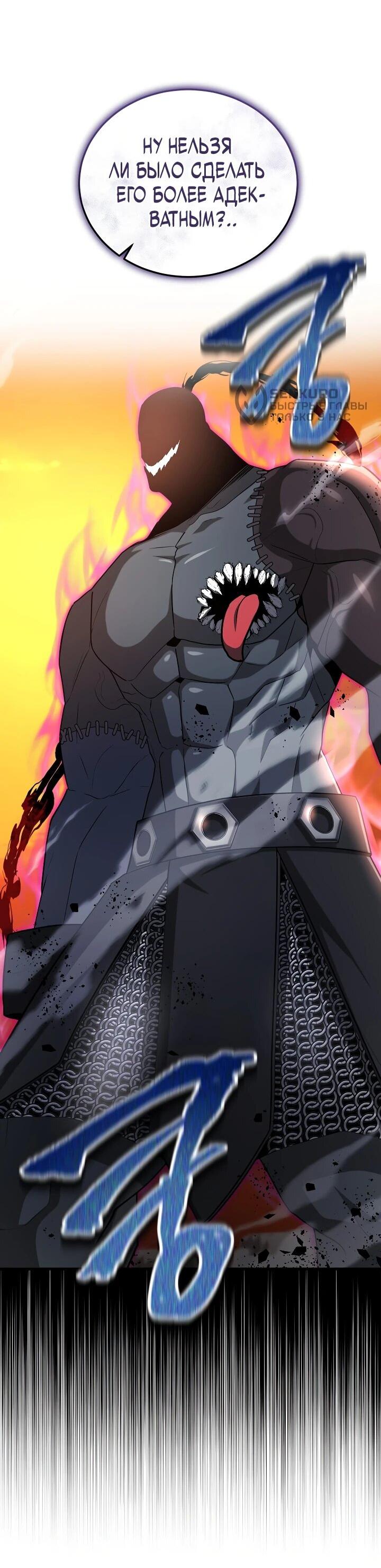 Манга Некромант-катастрофа решил уйти на пенсию - Глава 43 Страница 9