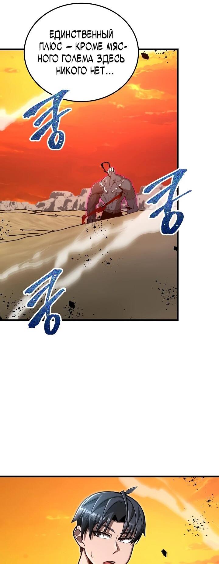 Манга Некромант-катастрофа решил уйти на пенсию - Глава 43 Страница 10