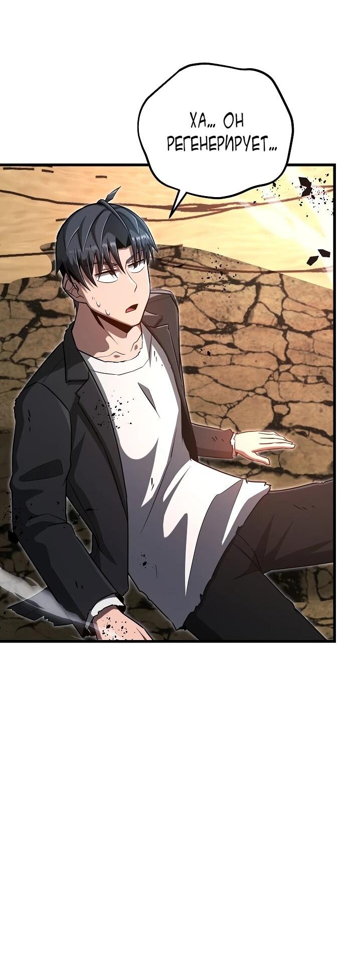 Манга Некромант-катастрофа решил уйти на пенсию - Глава 43 Страница 36