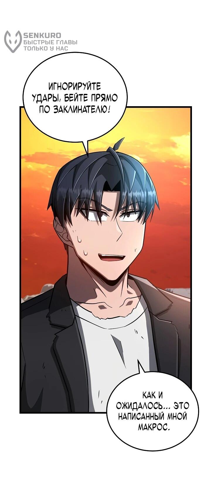 Манга Некромант-катастрофа решил уйти на пенсию - Глава 43 Страница 59