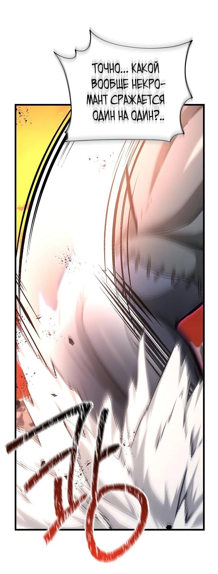 Манга Некромант-катастрофа решил уйти на пенсию - Глава 43 Страница 37