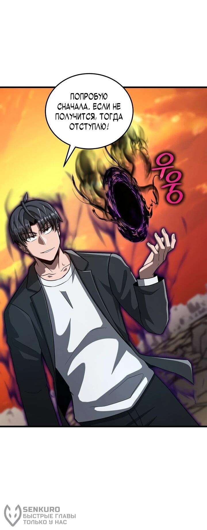 Манга Некромант-катастрофа решил уйти на пенсию - Глава 43 Страница 21