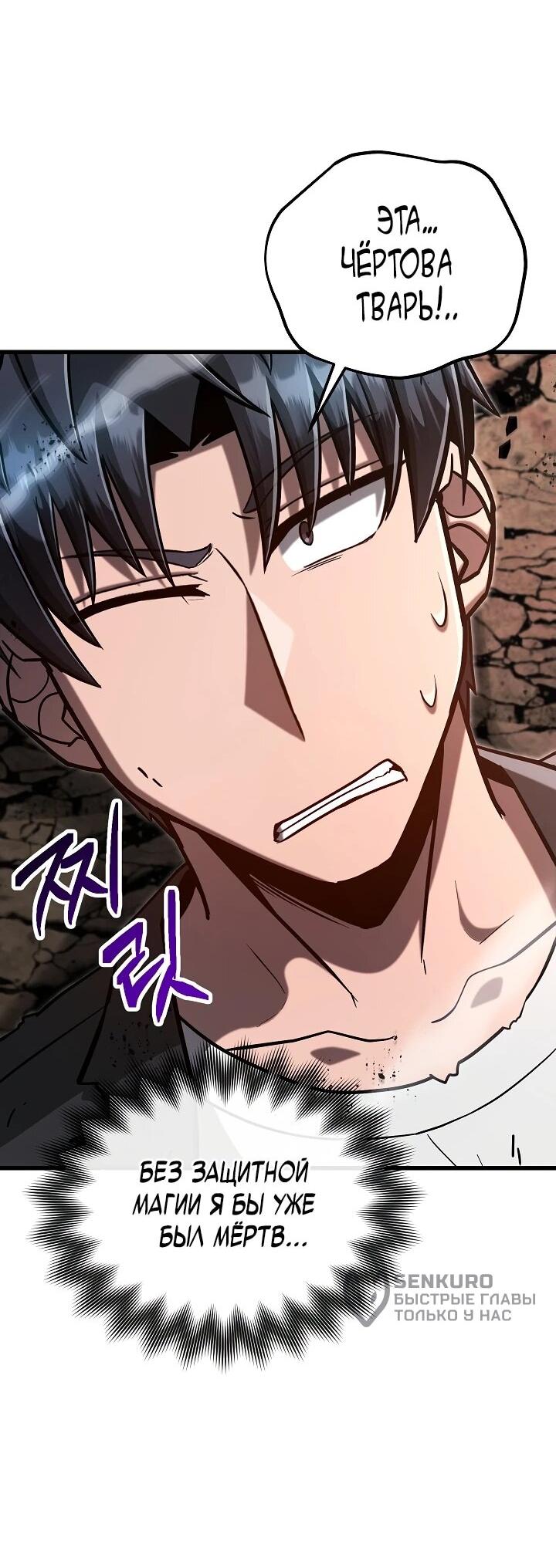 Манга Некромант-катастрофа решил уйти на пенсию - Глава 43 Страница 33