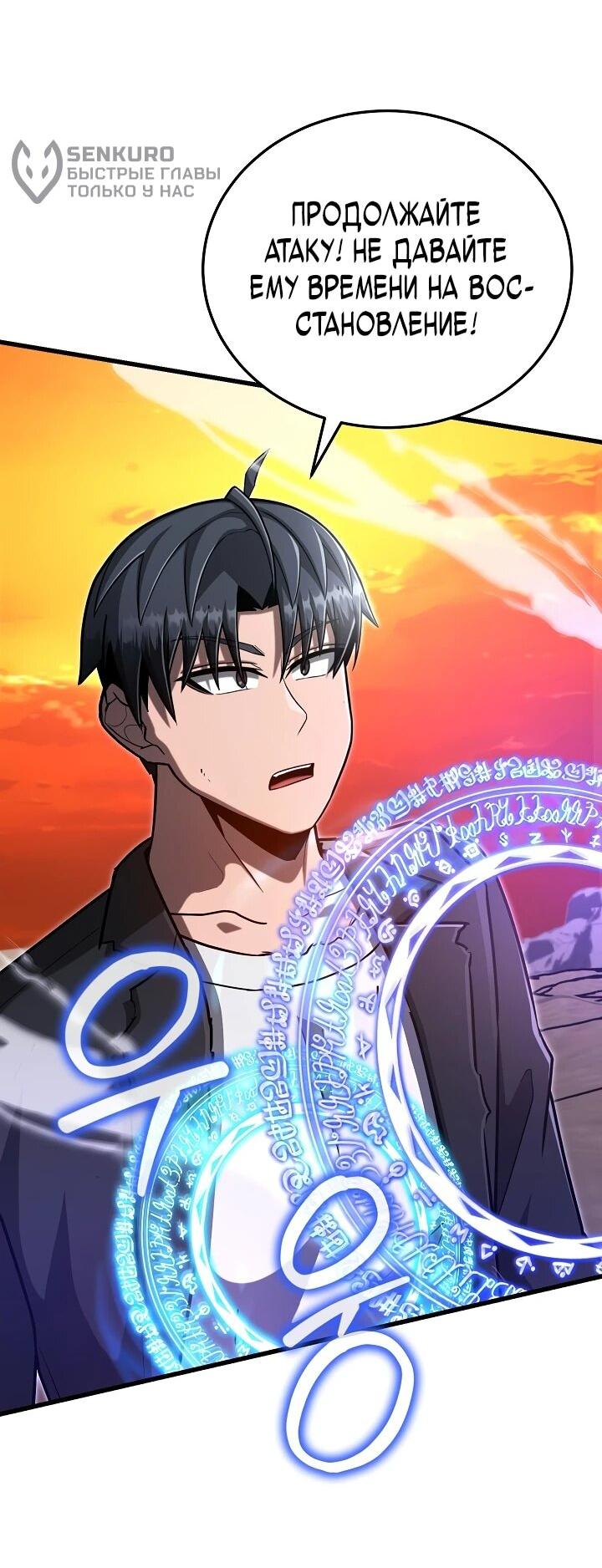 Манга Некромант-катастрофа решил уйти на пенсию - Глава 43 Страница 55