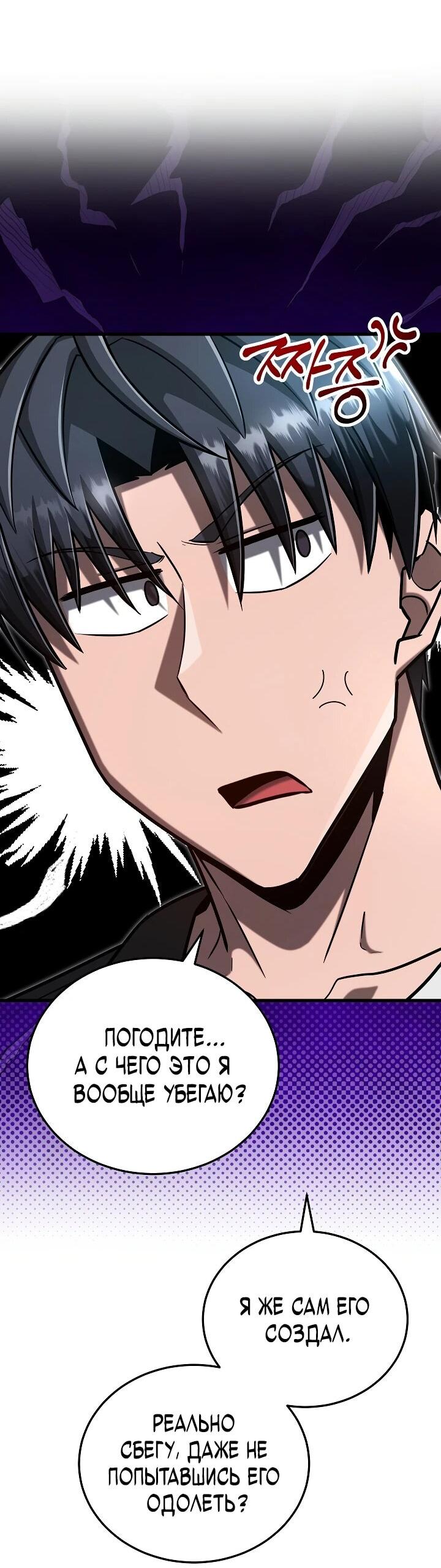 Манга Некромант-катастрофа решил уйти на пенсию - Глава 43 Страница 19