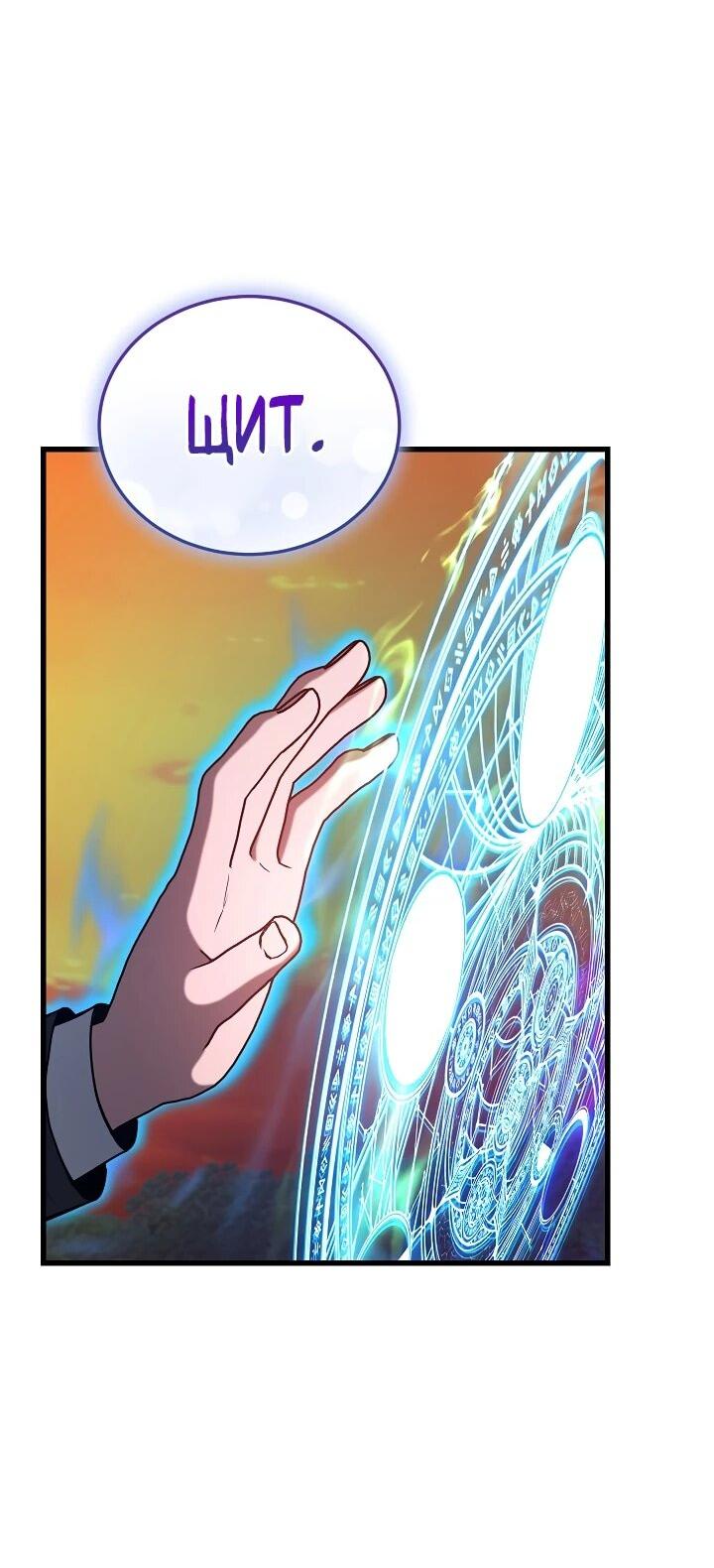 Манга Некромант-катастрофа решил уйти на пенсию - Глава 43 Страница 2