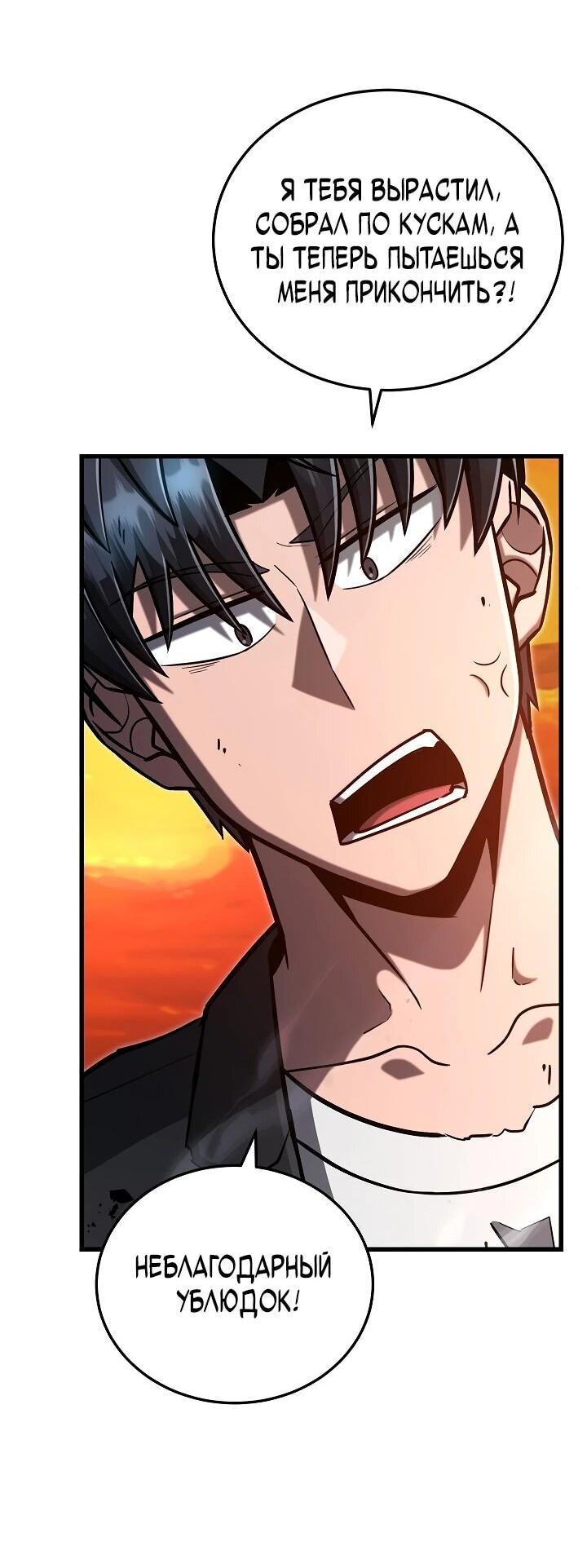Манга Некромант-катастрофа решил уйти на пенсию - Глава 43 Страница 39