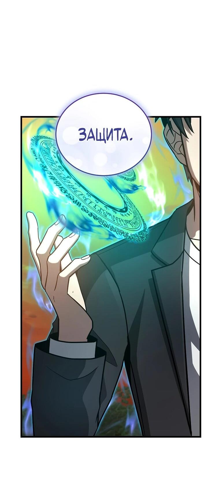 Манга Некромант-катастрофа решил уйти на пенсию - Глава 43 Страница 3