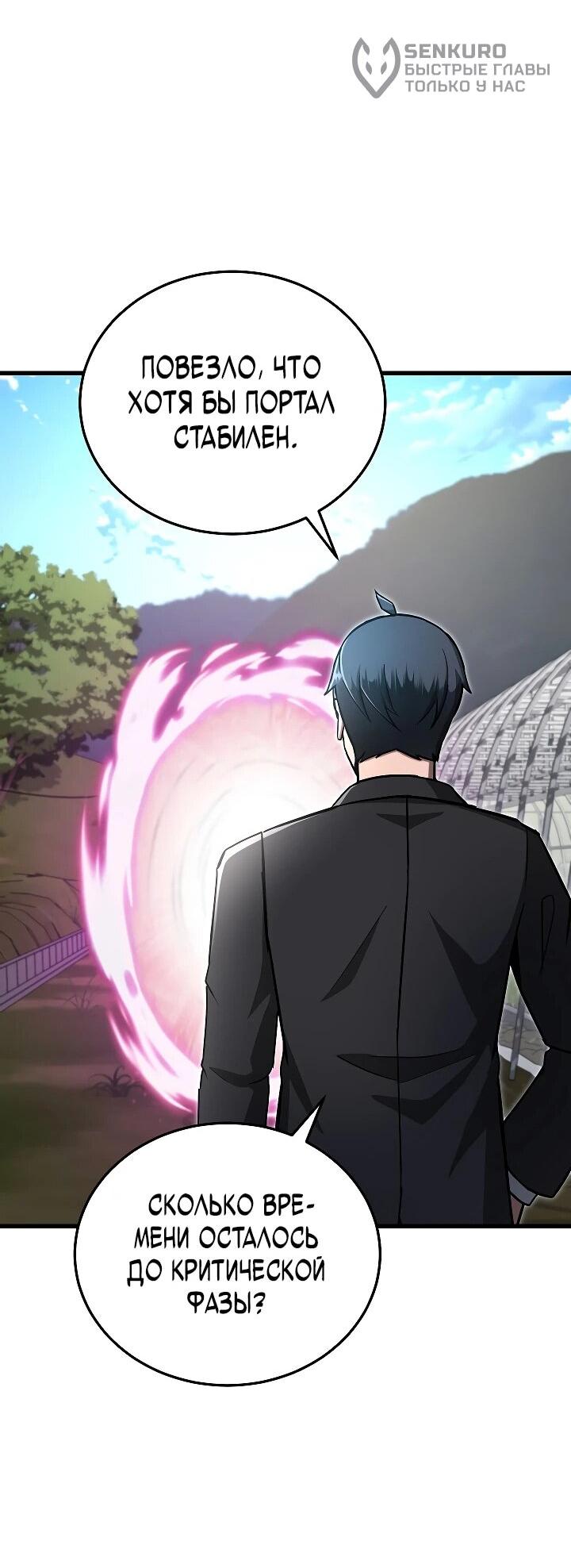 Манга Некромант-катастрофа решил уйти на пенсию - Глава 42 Страница 52