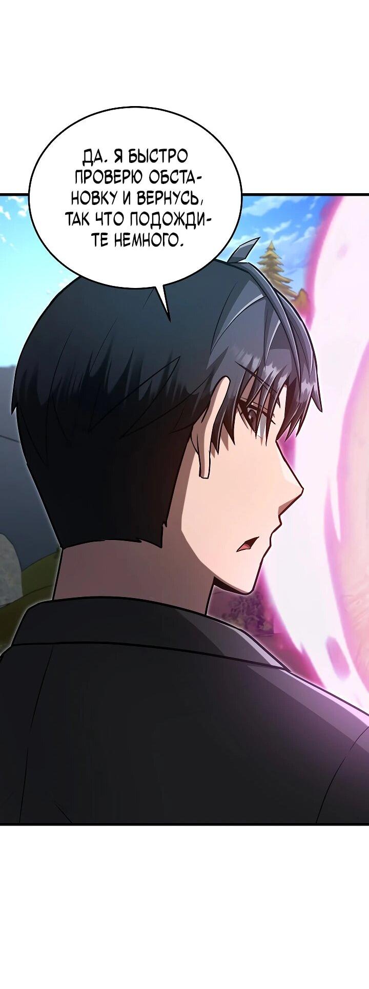 Манга Некромант-катастрофа решил уйти на пенсию - Глава 42 Страница 55