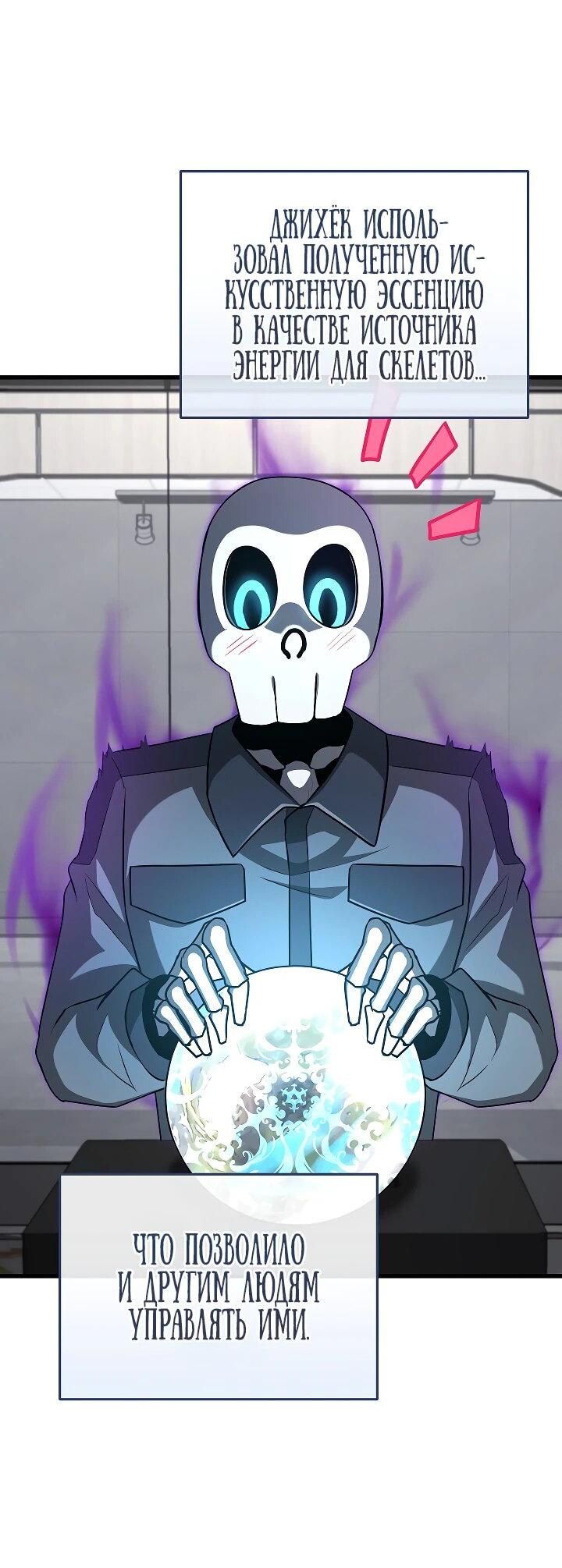 Манга Некромант-катастрофа решил уйти на пенсию - Глава 42 Страница 7