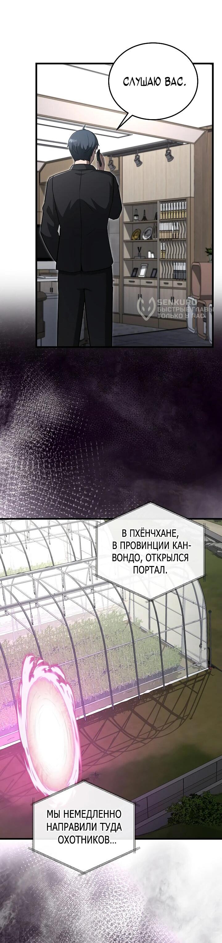 Манга Некромант-катастрофа решил уйти на пенсию - Глава 42 Страница 25