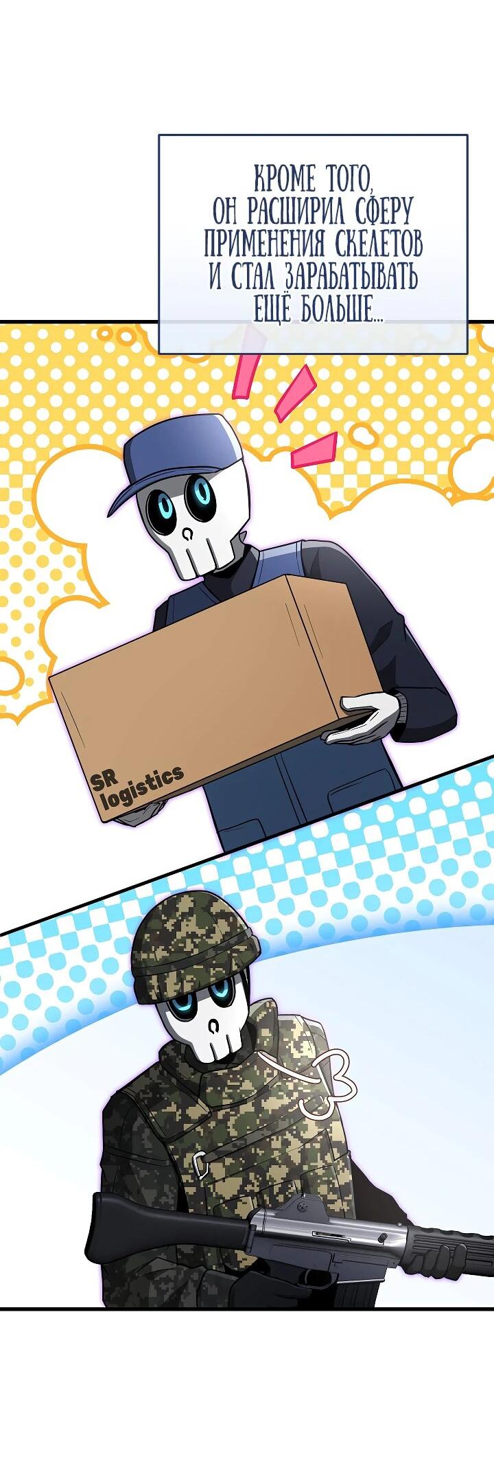 Манга Некромант-катастрофа решил уйти на пенсию - Глава 42 Страница 12