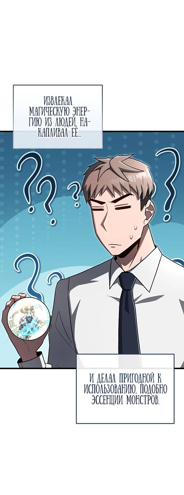 Манга Некромант-катастрофа решил уйти на пенсию - Глава 42 Страница 4