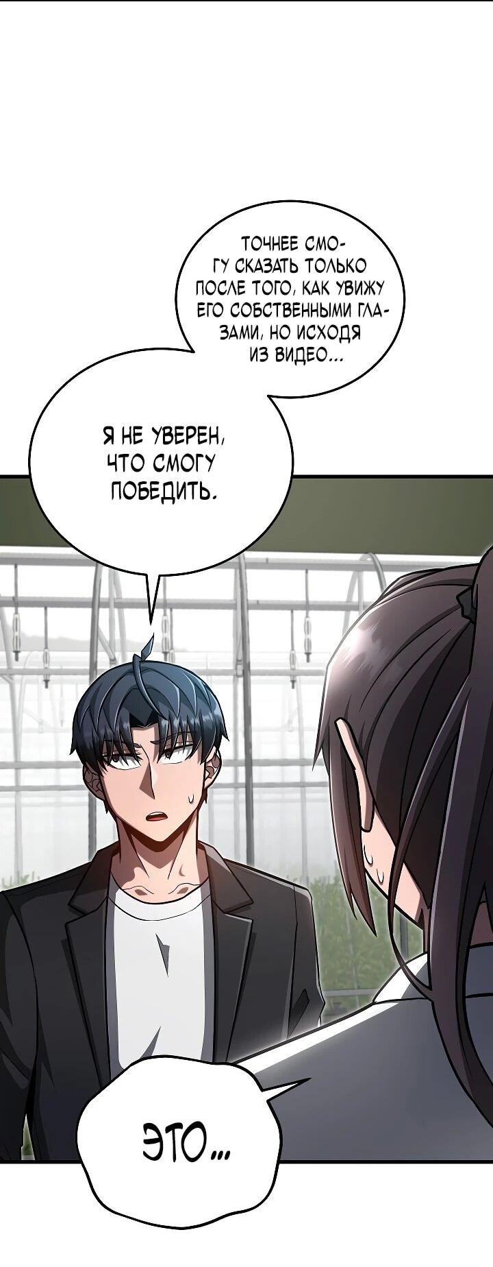 Манга Некромант-катастрофа решил уйти на пенсию - Глава 42 Страница 51