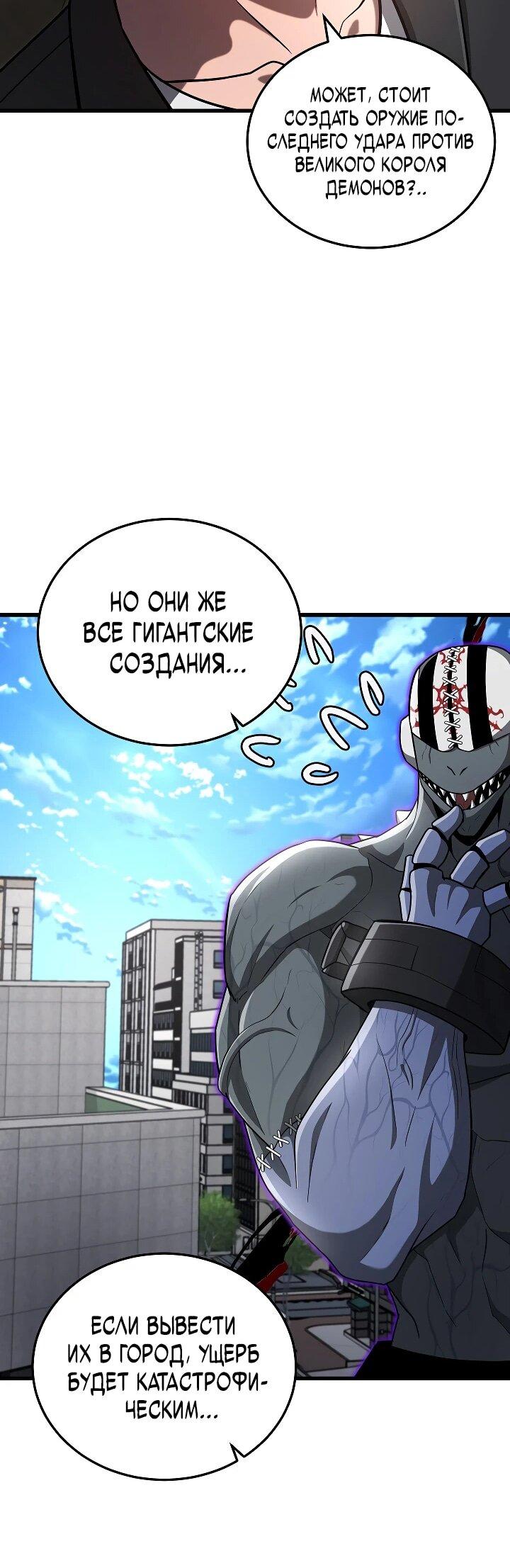 Манга Некромант-катастрофа решил уйти на пенсию - Глава 42 Страница 21