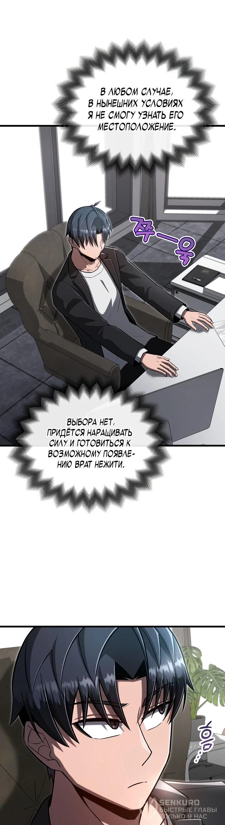 Манга Некромант-катастрофа решил уйти на пенсию - Глава 42 Страница 20