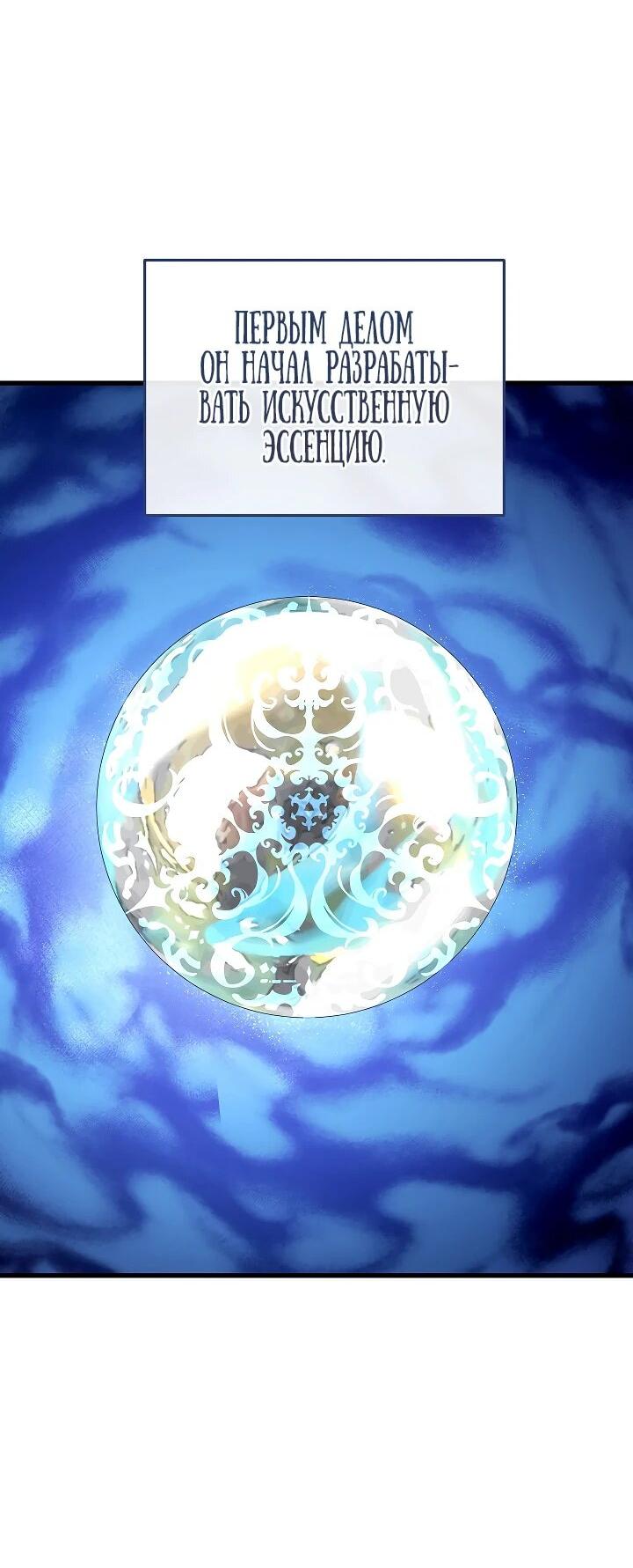 Манга Некромант-катастрофа решил уйти на пенсию - Глава 42 Страница 3