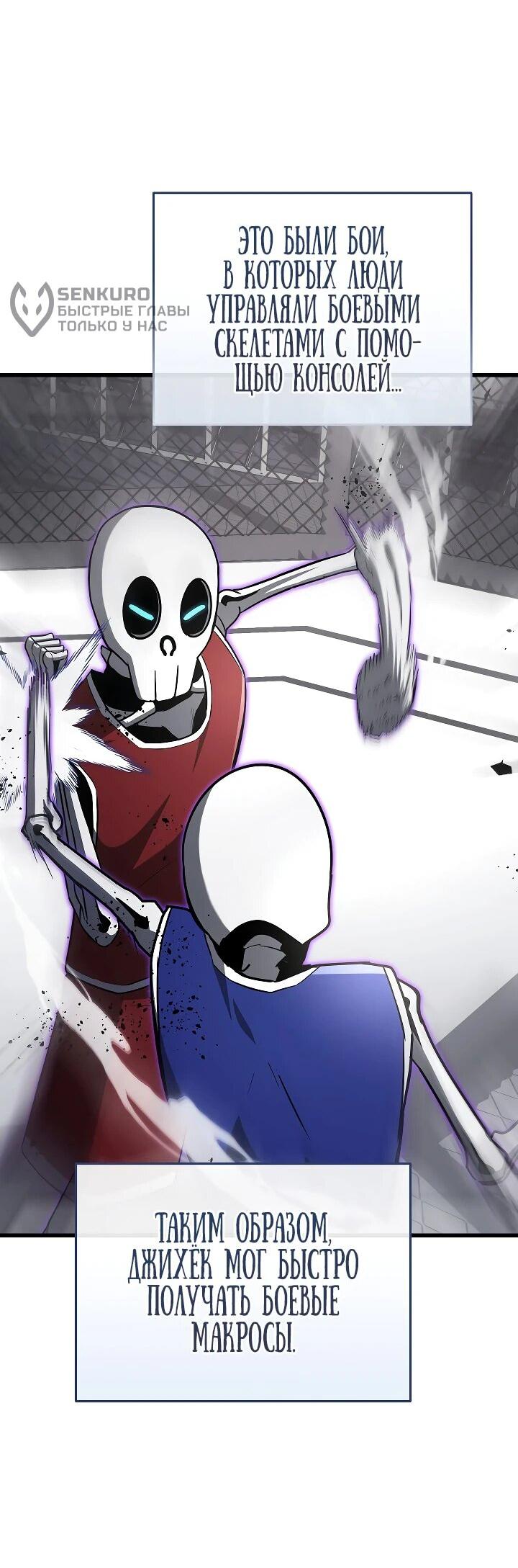 Манга Некромант-катастрофа решил уйти на пенсию - Глава 42 Страница 9