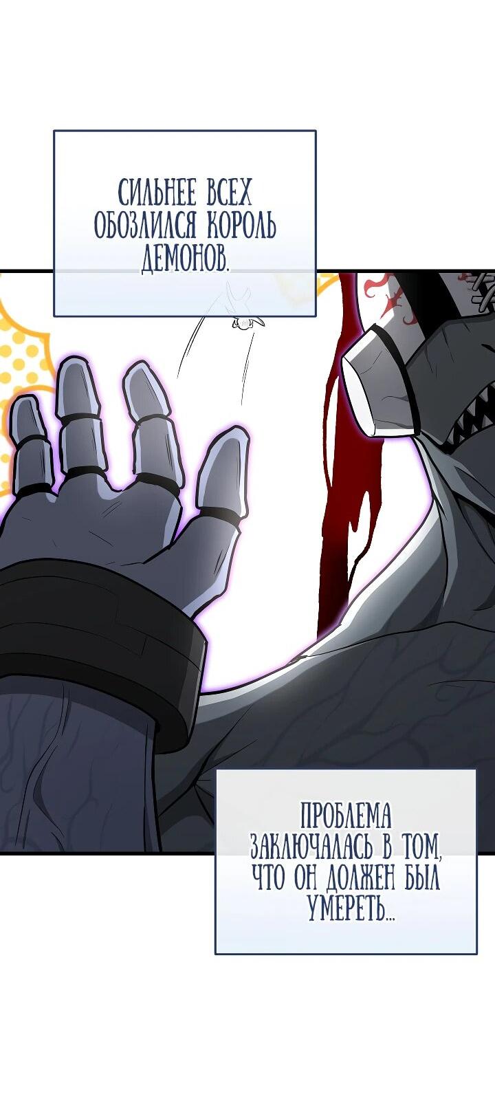 Манга Некромант-катастрофа решил уйти на пенсию - Глава 42 Страница 18