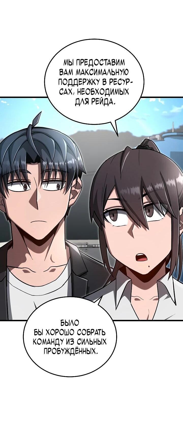 Манга Некромант-катастрофа решил уйти на пенсию - Глава 42 Страница 45