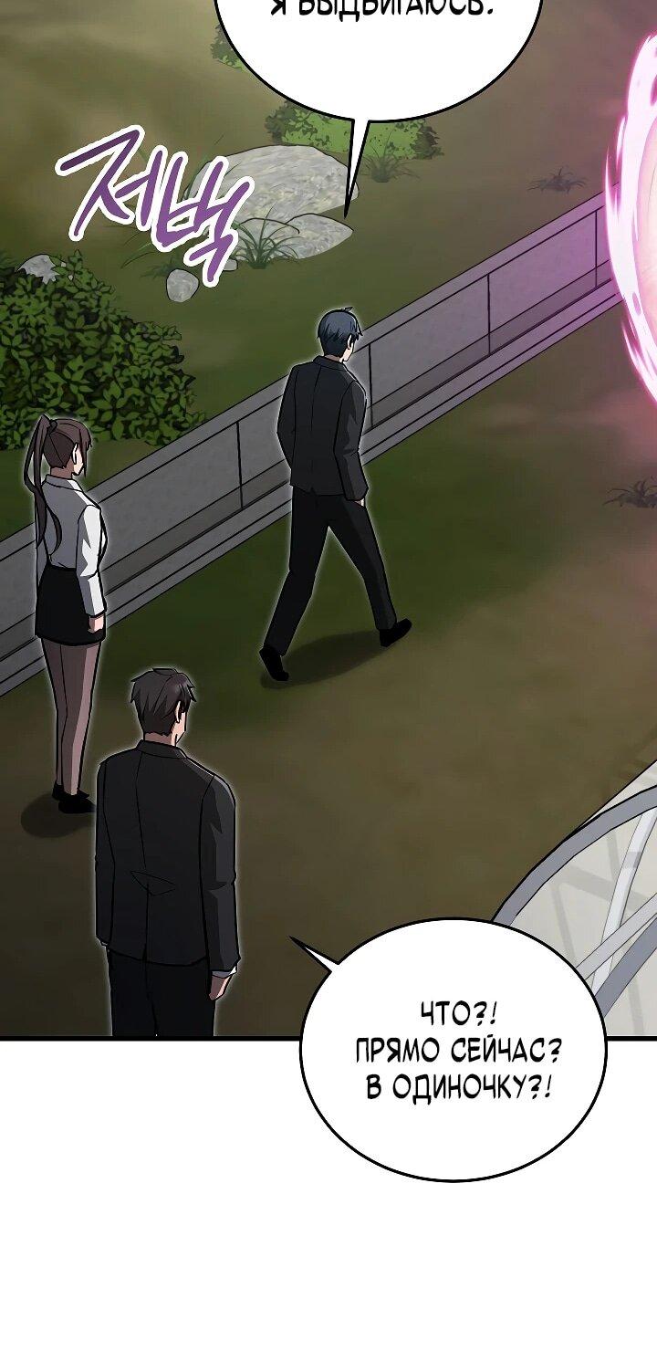 Манга Некромант-катастрофа решил уйти на пенсию - Глава 42 Страница 54