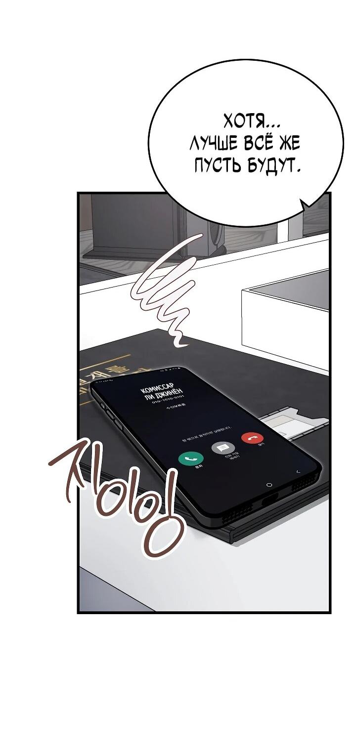 Манга Некромант-катастрофа решил уйти на пенсию - Глава 42 Страница 22