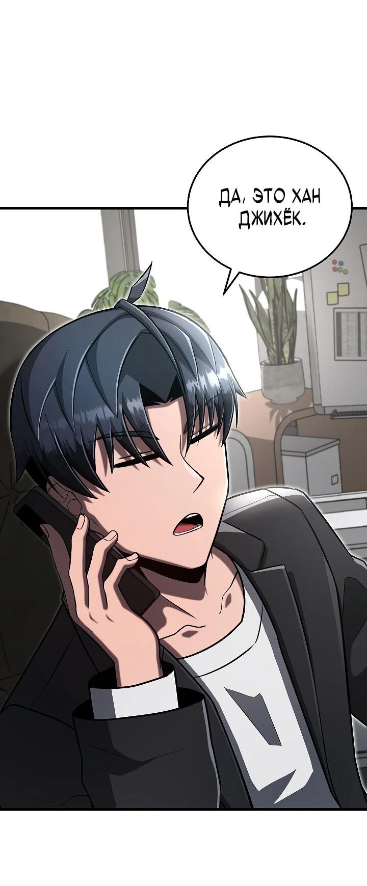 Манга Некромант-катастрофа решил уйти на пенсию - Глава 42 Страница 23