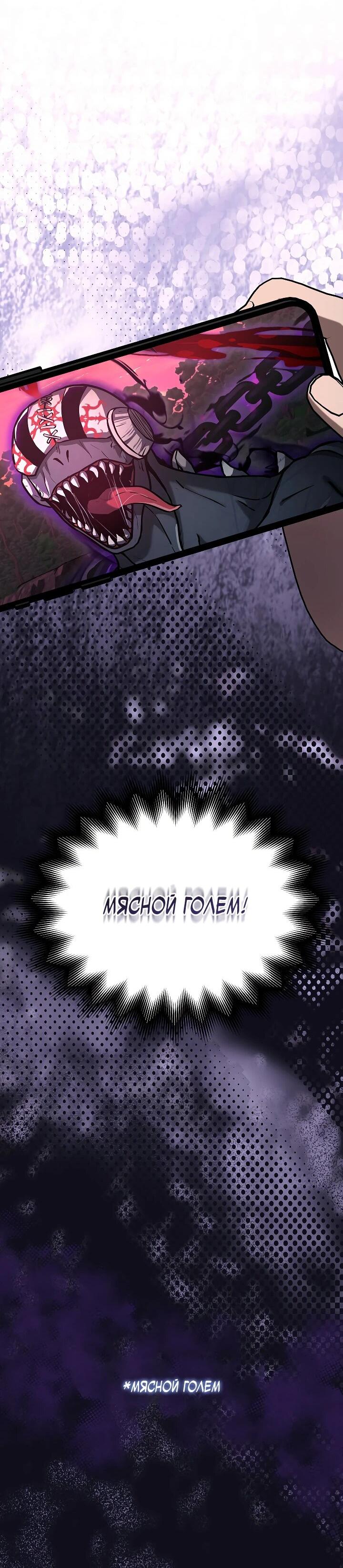 Манга Некромант-катастрофа решил уйти на пенсию - Глава 42 Страница 30