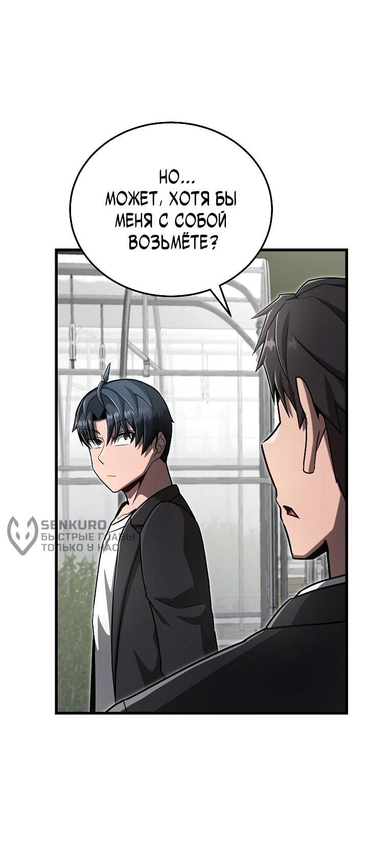 Манга Некромант-катастрофа решил уйти на пенсию - Глава 42 Страница 47