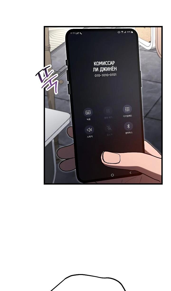 Манга Некромант-катастрофа решил уйти на пенсию - Глава 42 Страница 36