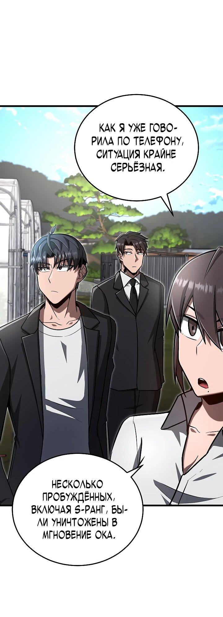 Манга Некромант-катастрофа решил уйти на пенсию - Глава 42 Страница 43