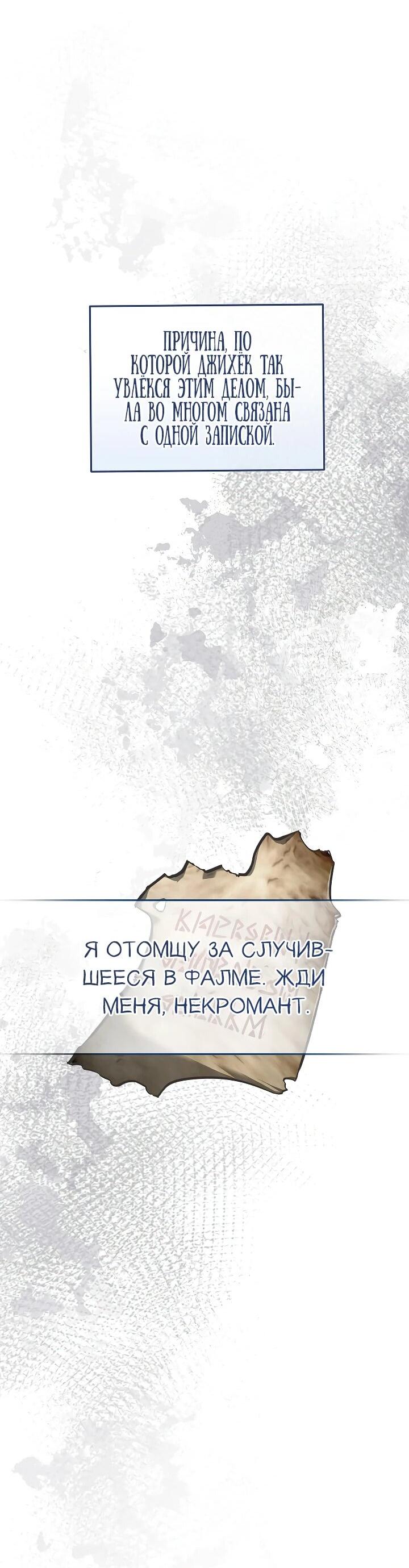 Манга Некромант-катастрофа решил уйти на пенсию - Глава 42 Страница 14