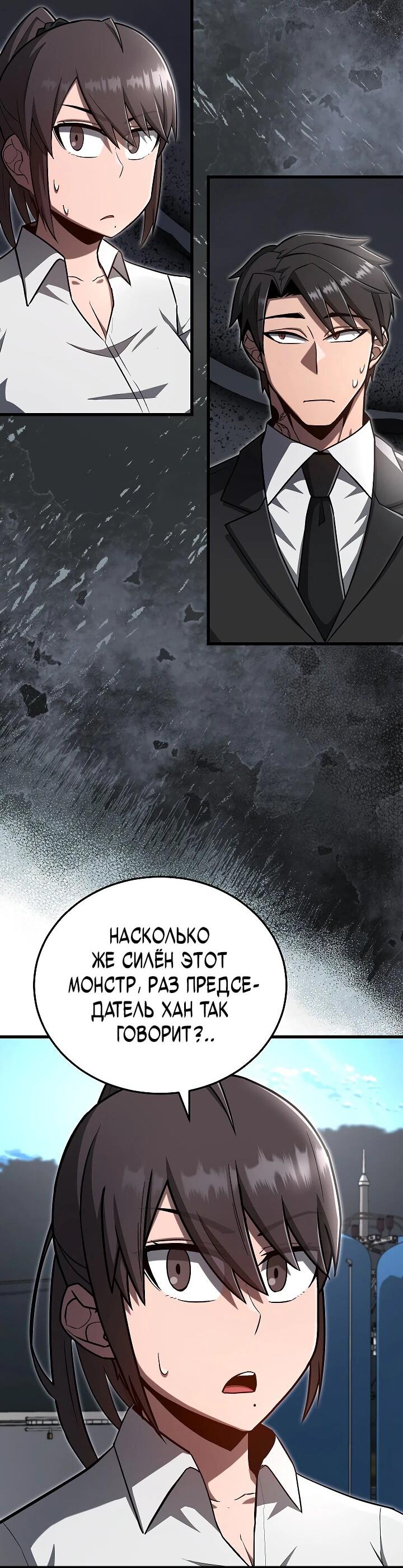 Манга Некромант-катастрофа решил уйти на пенсию - Глава 42 Страница 50