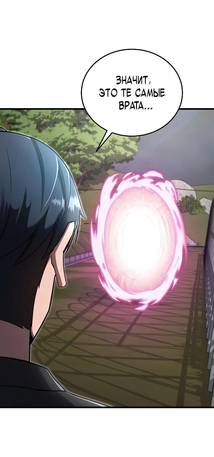 Манга Некромант-катастрофа решил уйти на пенсию - Глава 42 Страница 44