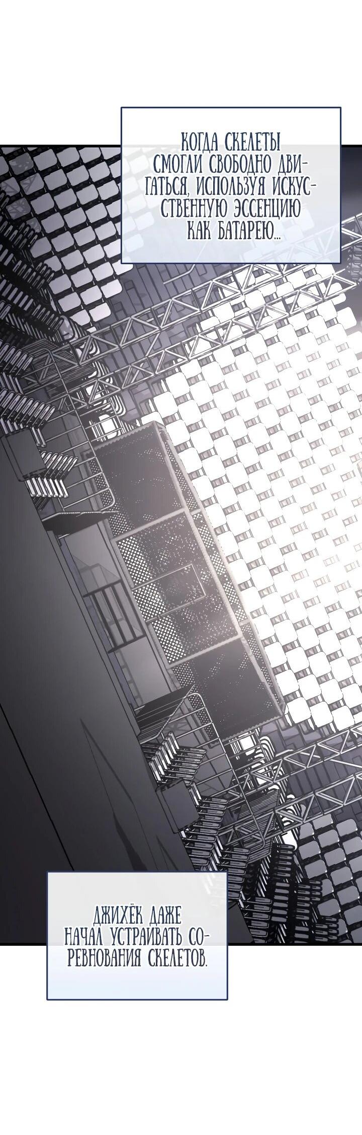 Манга Некромант-катастрофа решил уйти на пенсию - Глава 42 Страница 8