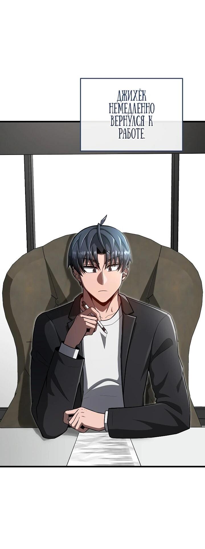 Манга Некромант-катастрофа решил уйти на пенсию - Глава 42 Страница 2