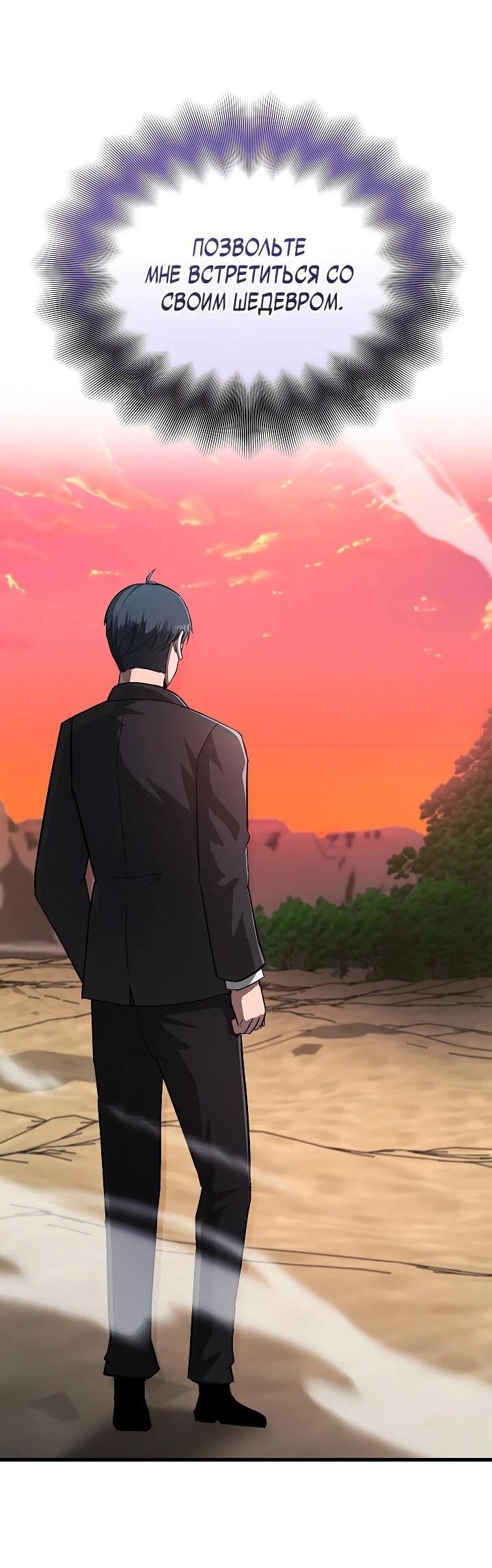 Манга Некромант-катастрофа решил уйти на пенсию - Глава 42 Страница 59